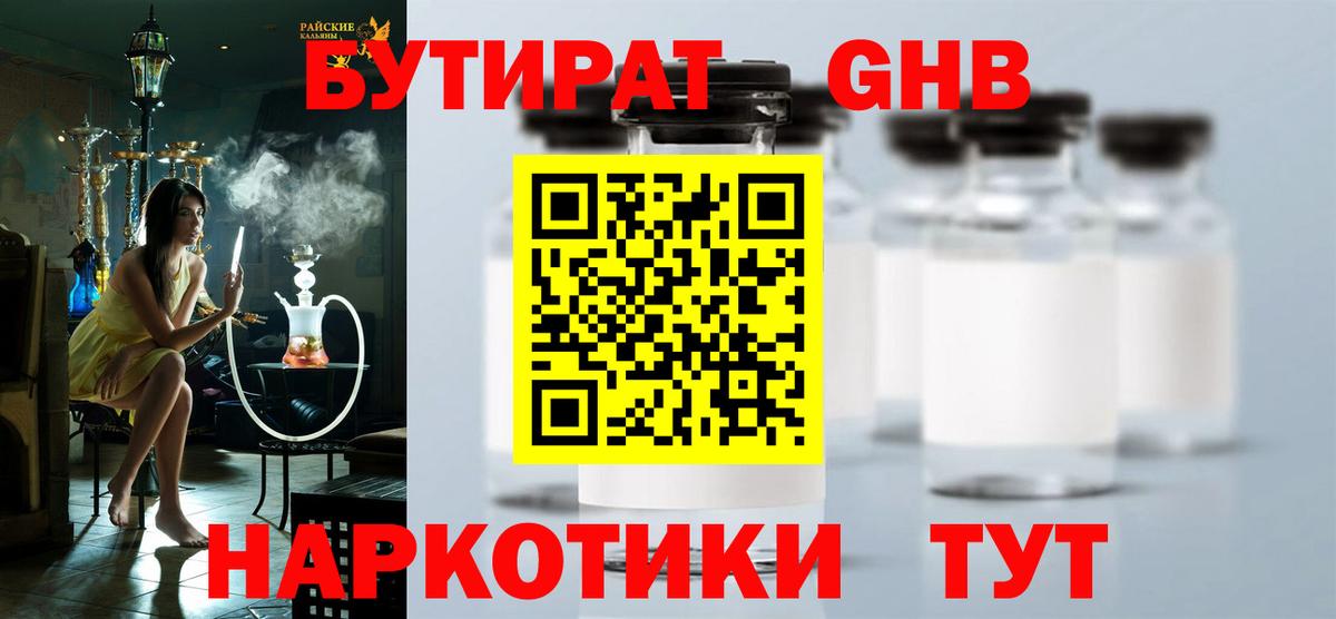 Бутират жидкий экстази  Вход с VPN  Кашира 