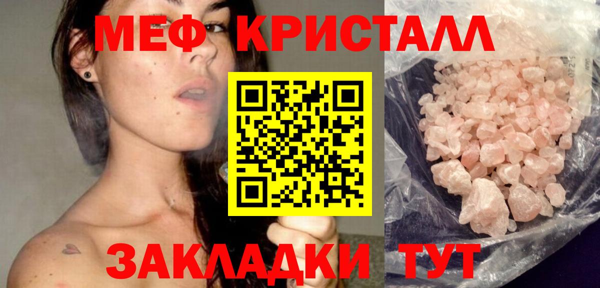 Мефедрон кристаллы  Вход с VPN  Меф  наркотики  МЕФ мука  Кашира 