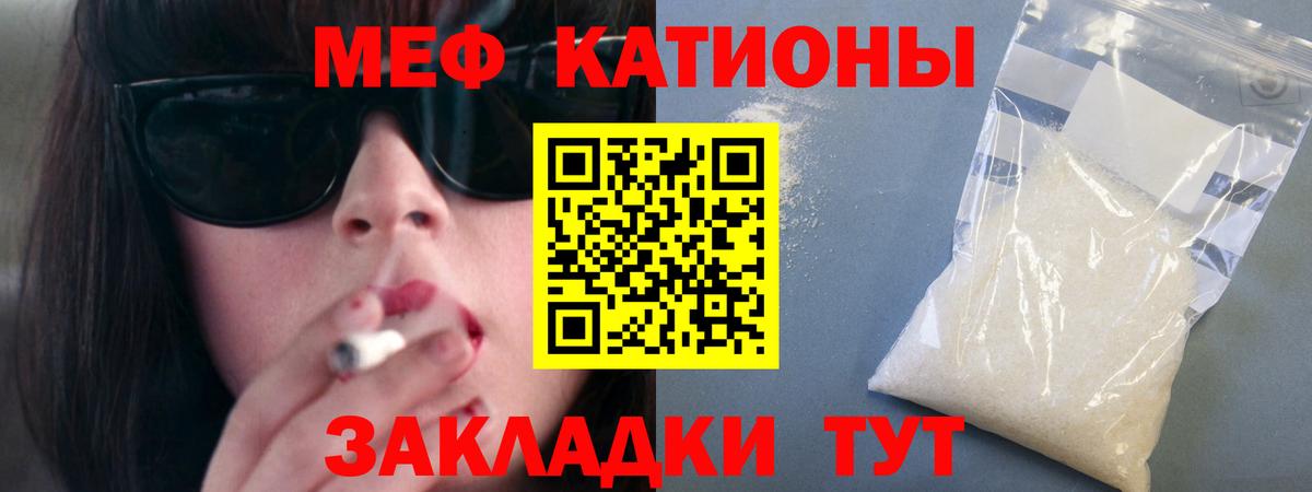 Меф мяу мяу кристаллы Кашира