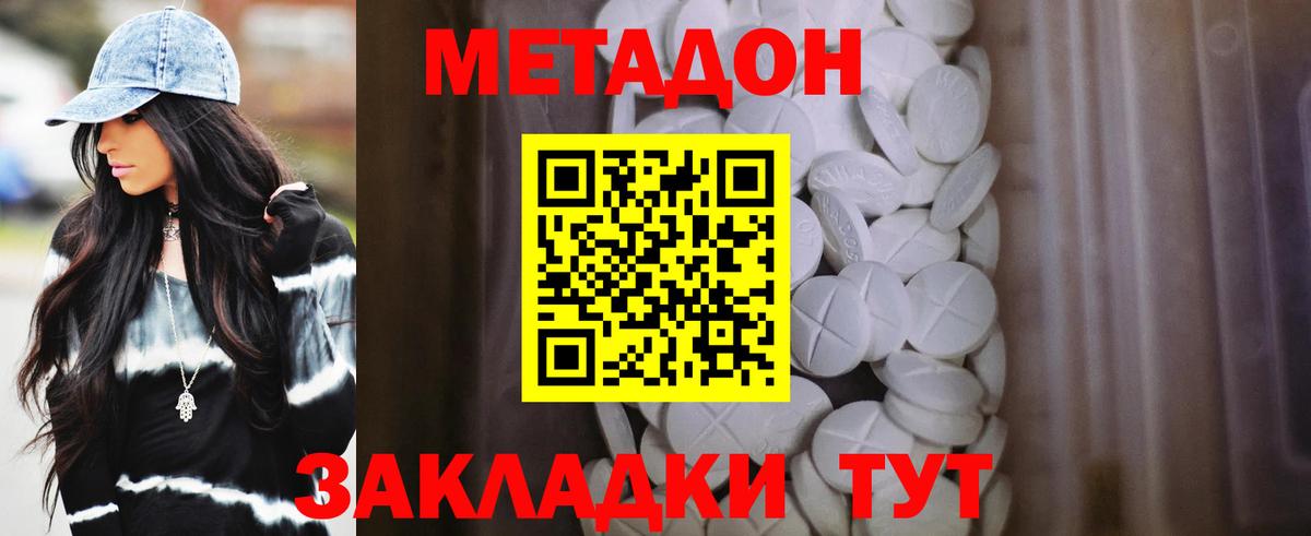 МЕТАДОН methadone Кашира